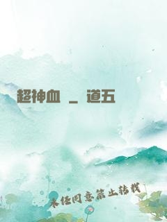 超神血脈
