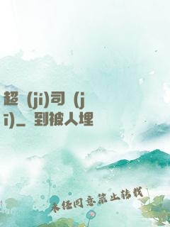 超級(jí)司機(jī)