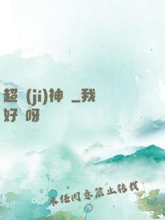 超級(jí)神靈