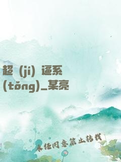 超級(jí)裝逼系統(tǒng)