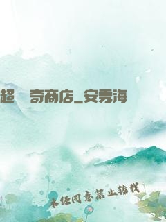 超級傳奇商店