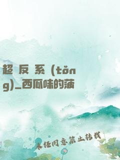 超級反彈系統(tǒng)