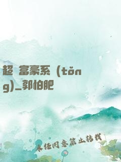超級富豪系統(tǒng)