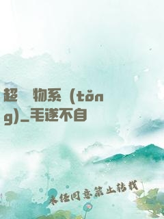超級寵物系統(tǒng)
