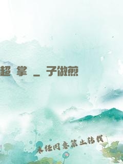 超級掌門