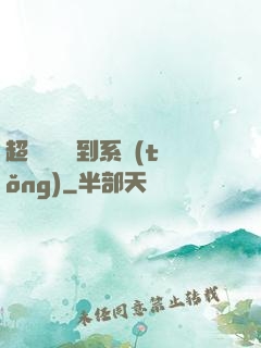 超級無敵簽到系統(tǒng)