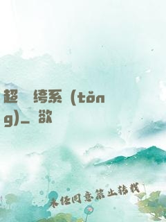 超級紈绔系統(tǒng)
