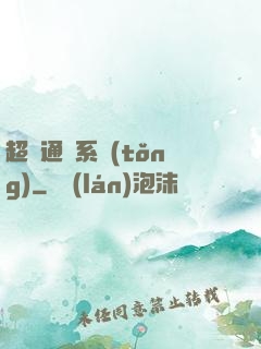 超級通靈系統(tǒng)
