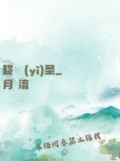 超級醫(yī)圣