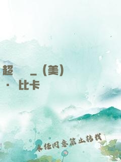 超級電腦