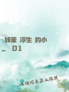 軍妓茉兒浮生夢的小說