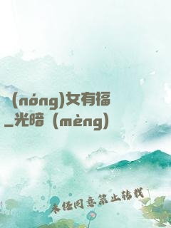 農(nóng)女有福