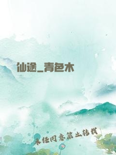 農場仙途