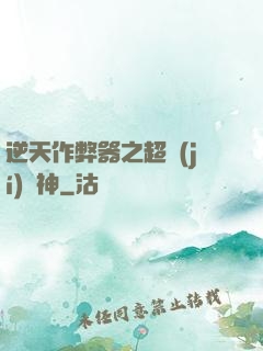 逆天作弊器之超級(jí)殺神