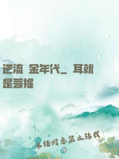 逆流純金年代