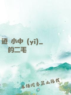 逍遙小中醫(yī)