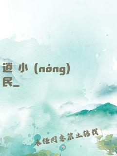 逍遙小農(nóng)民