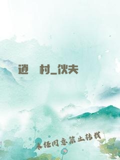 逍遙漁村