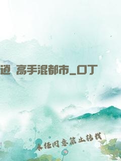 逍遙高手混都市