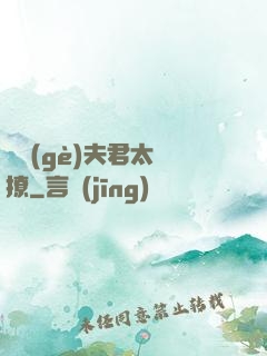 這個(gè)夫君太難撩
