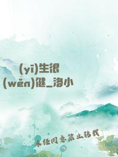 這個醫(yī)生很穩(wěn)健