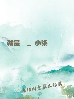 這就是無敵