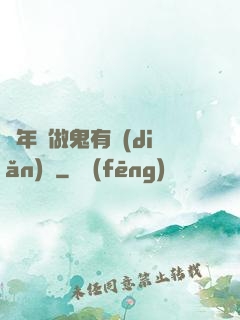 這年頭做鬼有點(diǎn)難
