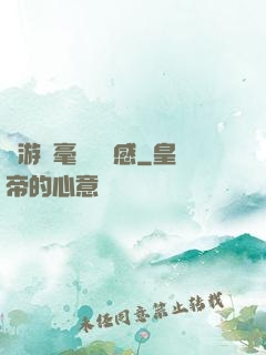 這游戲毫無體驗感