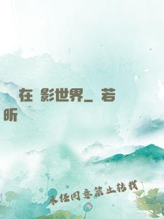 進擊在電影世界