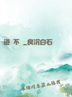 道長不壞
