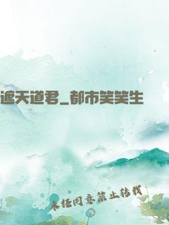 遮天道君