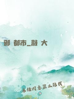 邪靈都市