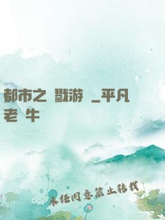 都市之殺戮游戲