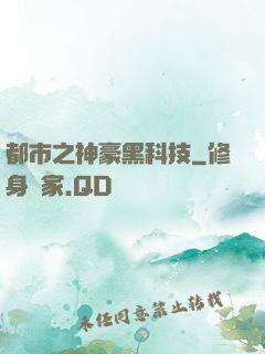 都市之神豪黑科技