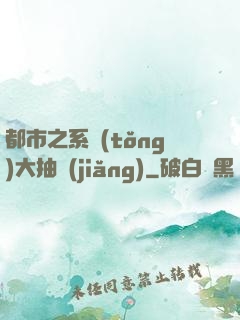 都市之系統(tǒng)大抽獎(jiǎng)
