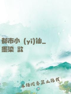 都市小醫(yī)仙