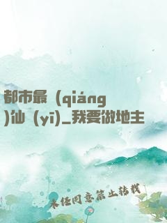都市最強(qiáng)仙醫(yī)