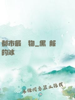 都市最強廢物