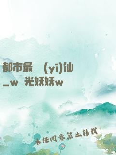 都市最強醫(yī)仙