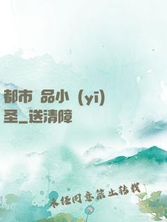 都市極品小醫(yī)圣