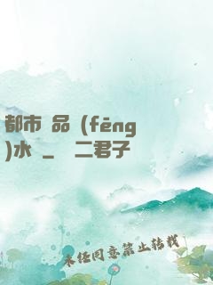 都市極品風(fēng)水師