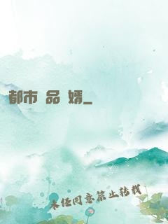 都市絕品贅婿
