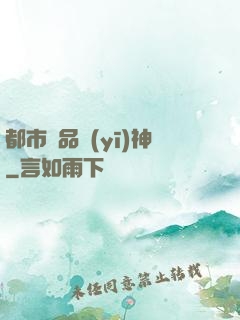 都市絕品醫(yī)神