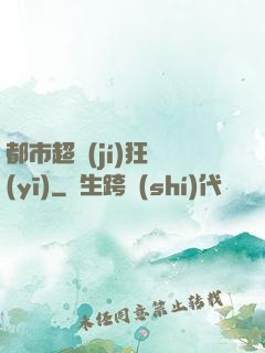 都市超級(jí)狂醫(yī)