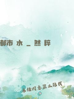 都市風水師