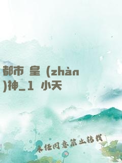 都市龍皇戰(zhàn)神