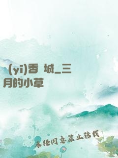 醫(yī)香傾城