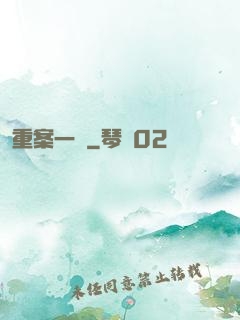 重案一組