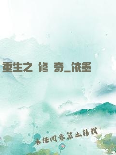 重生之劍修傳奇
