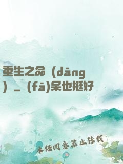 重生之命當(dāng)爭